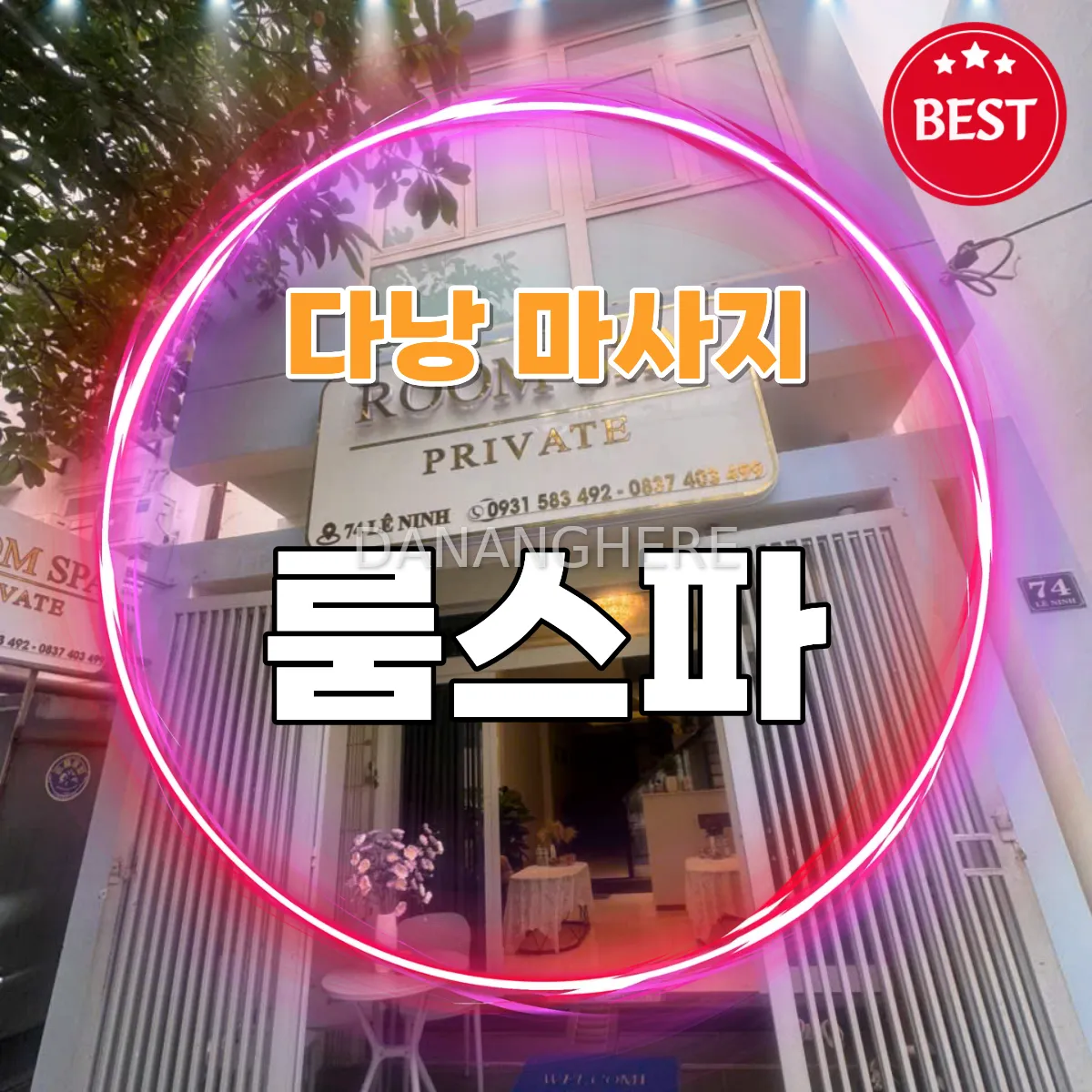 다낭 바디마사지 추천 룸스파