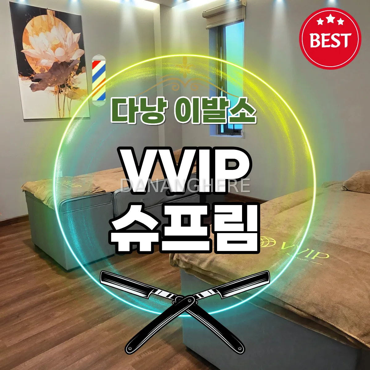 다낭 VVIP 슈프림 이발관 프리미엄 이발소 예약 문의