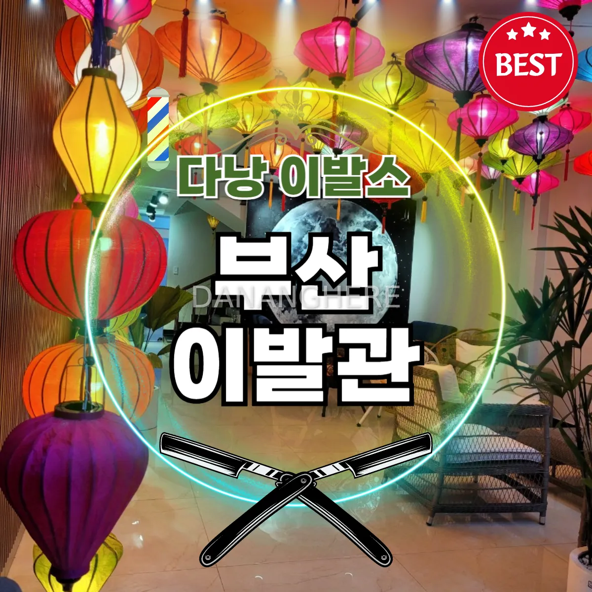다낭 부산이발관 완전 가이드｜이발소·마사지·네일까지 한 번에!