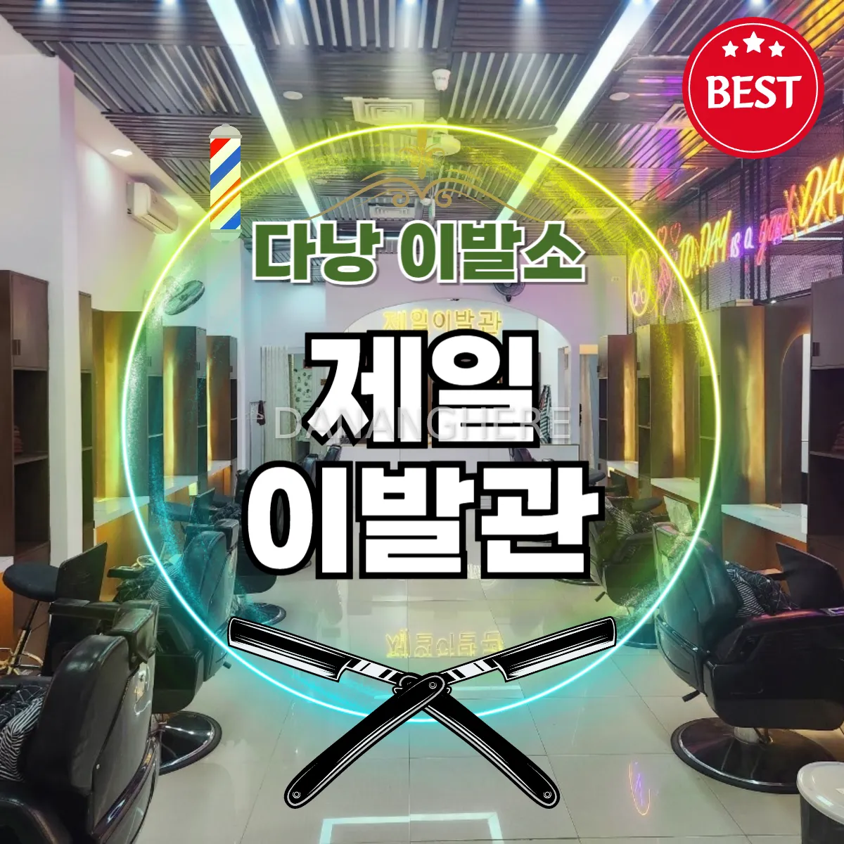 다낭 제일이발관｜이용방법 및 가격 총정리