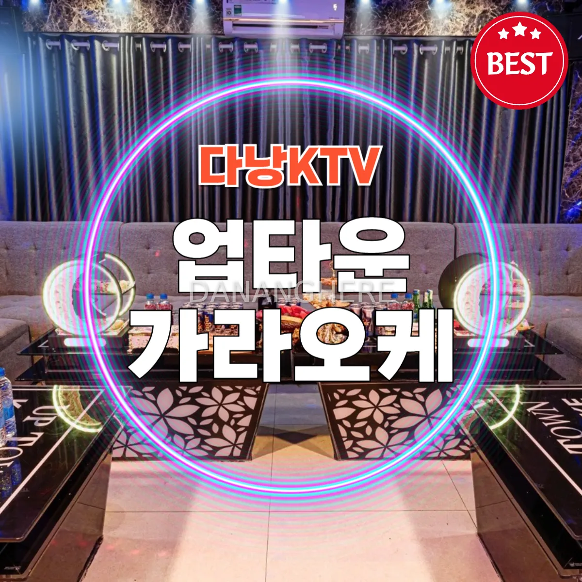 다낭 업타운 가라오케 주대 예약 방법