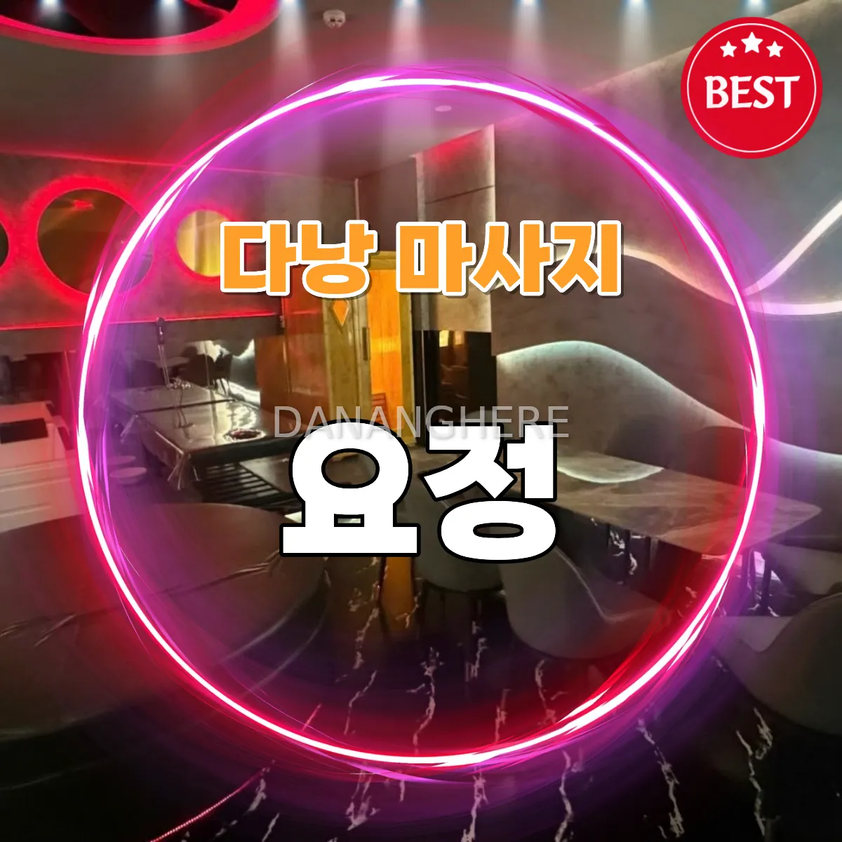 다낭 요정스파 소개 및 예약 방법