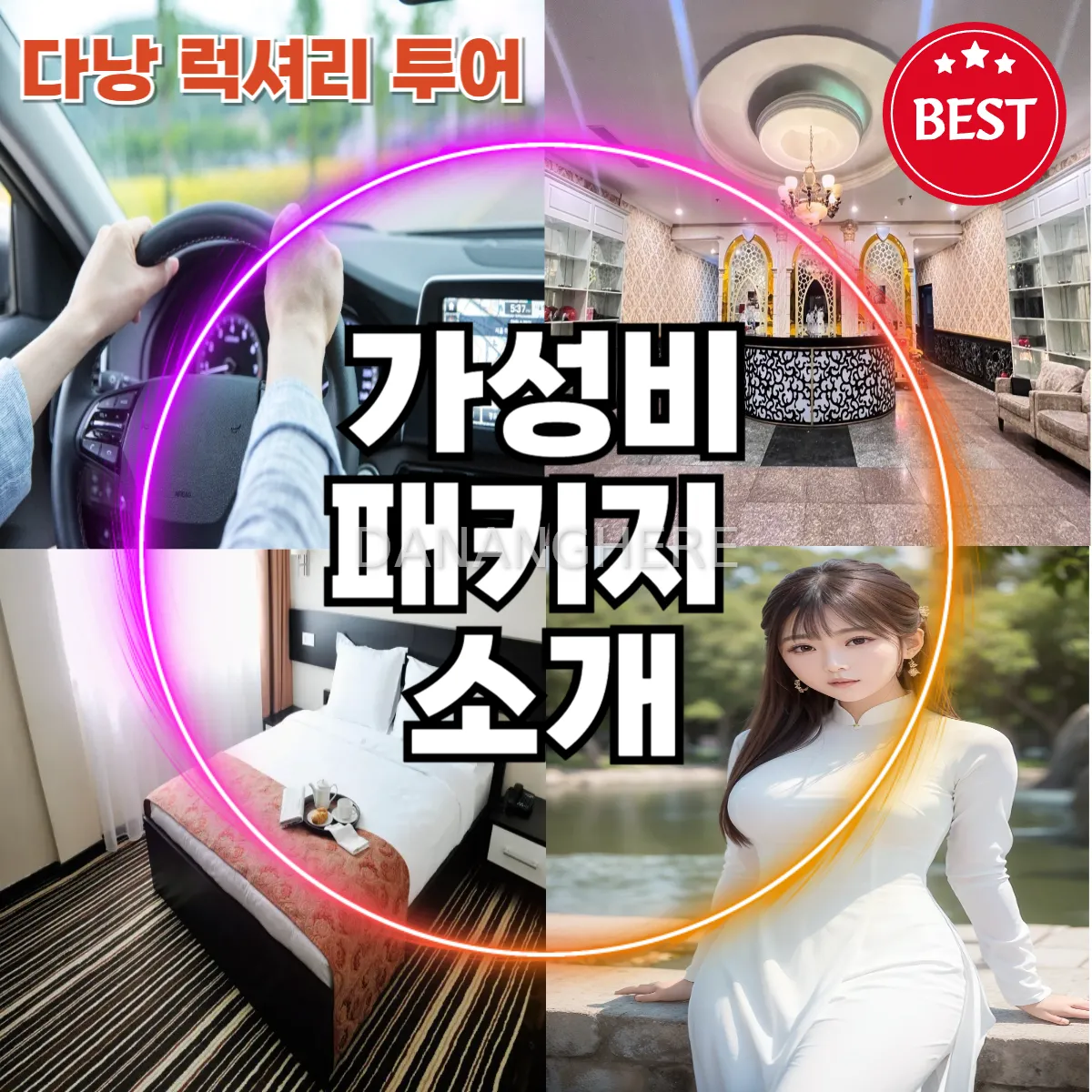 다낭 여행 럭셔리 투어 가성비 패키지 소개