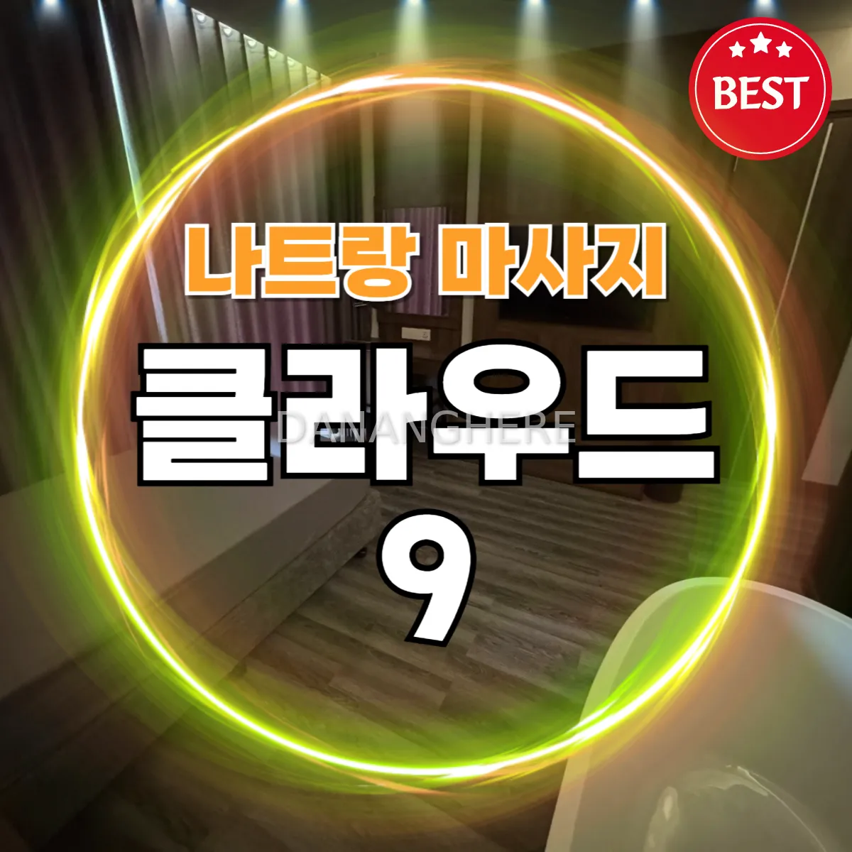 나트랑 불건마 클라우드 나인 마사지 (Massage Cloud Nine)