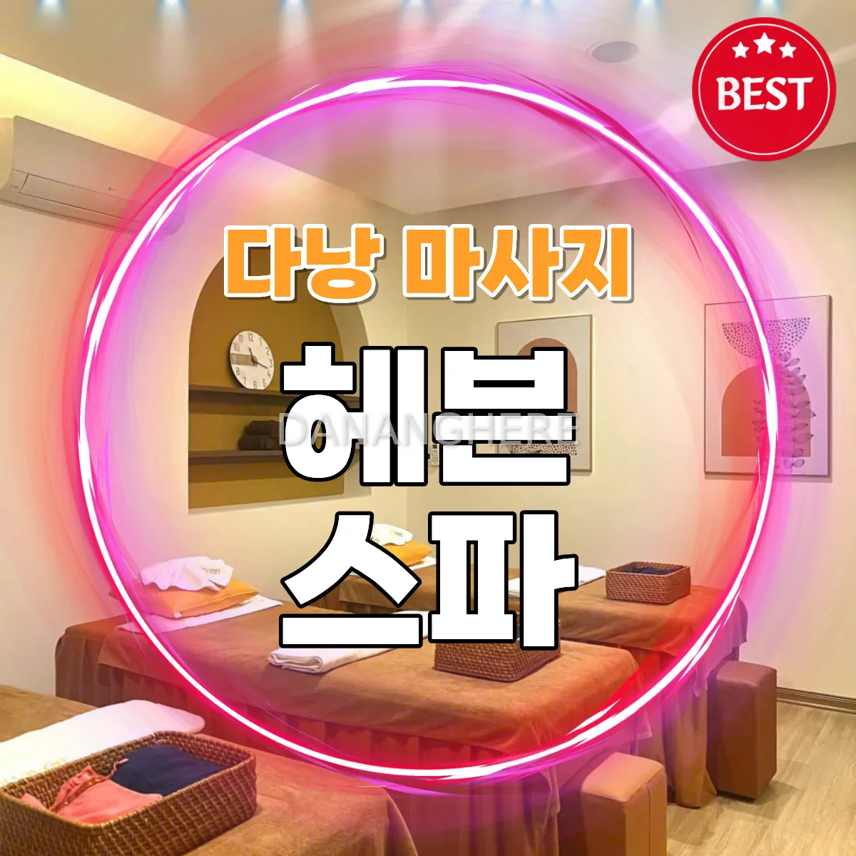 다낭 미케비치 건전마사지 추천｜헤븐스파