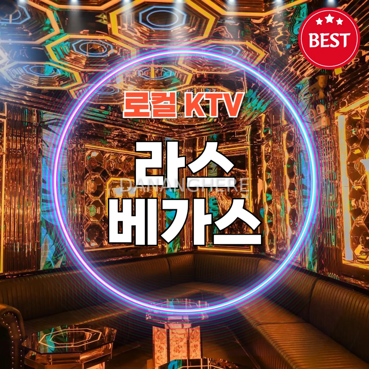 다낭 로컬 가라오케 추천 ADM 건물 속 라스베가스 KTV
